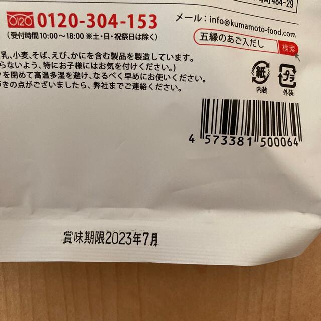 あご入 五縁 だし 出汁パック くまもと風土 240g （8g×30袋） 食品/飲料/酒の食品(調味料)の商品写真