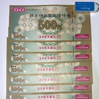 コスモス薬品　株主お買物券　5000円(ショッピング)