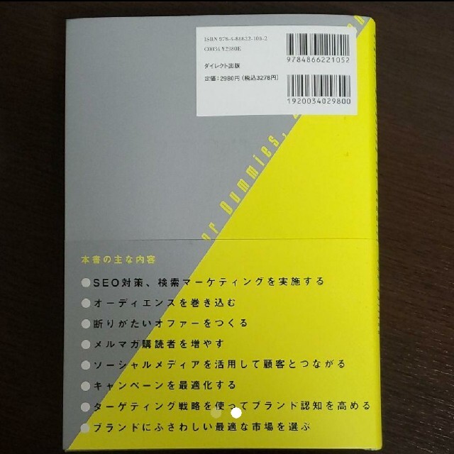 ダイレクト出版　デジタルマーケティング大全 エンタメ/ホビーの本(ビジネス/経済)の商品写真