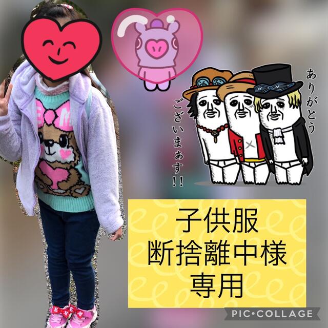 子供服断捨離中様専用 - キッズ服女の子用(90cm~)