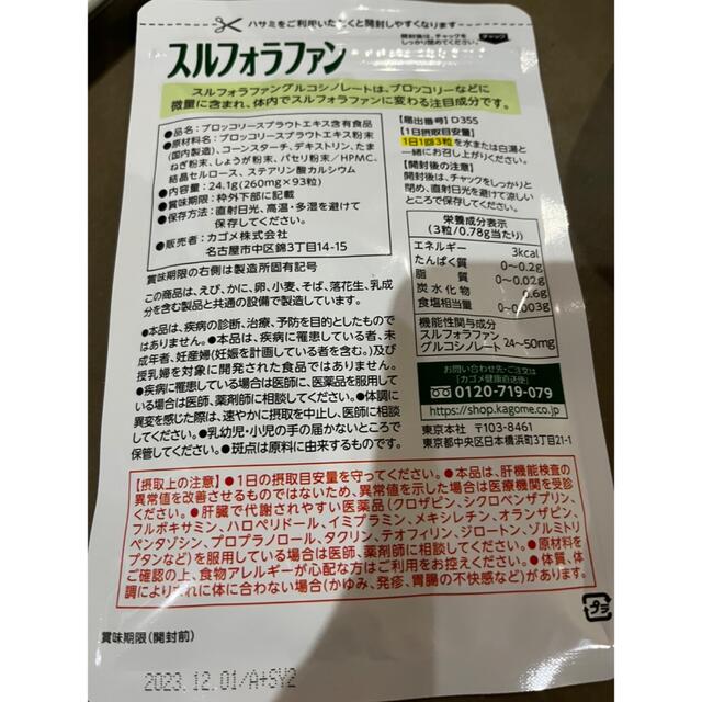 KAGOME(カゴメ)の専用 食品/飲料/酒の健康食品(その他)の商品写真