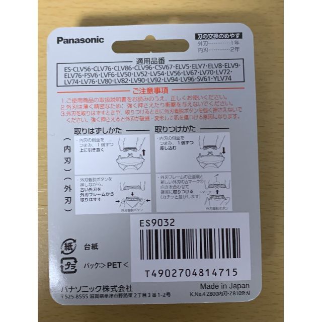 パナソニック　Panasonic　シェーバー替刃(セット刃)　ES9032 1