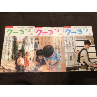 【再値下げしました】月刊誌クーヨン　2018年3月号〜2019年3月号(結婚/出産/子育て)