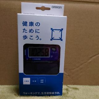 オムロン(OMRON)の万歩計　オムロン製(ウォーキング)