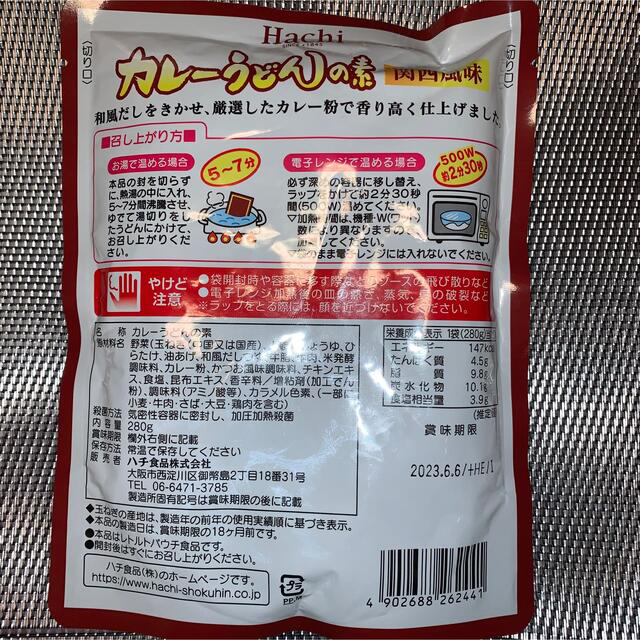 春セール！関西風味カレーうどんの素　2人前セット　新幹線時刻表付き 食品/飲料/酒の加工食品(レトルト食品)の商品写真