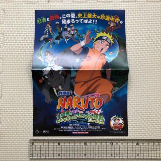 シュウエイシャ(集英社)の劇場版NARUTO第3弾★チラシ1枚(印刷物)