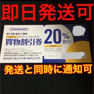 クミキョク(kumikyoku（組曲）)のオンワード 株主優待　買物割引券 1枚 ONWARD(ショッピング)