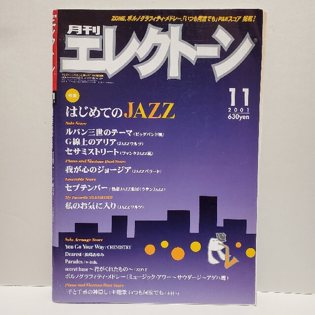 yuzu's　2001年11月号の通販　ヤマハ　by　月刊エレクトーン　shop｜ヤマハならラクマ