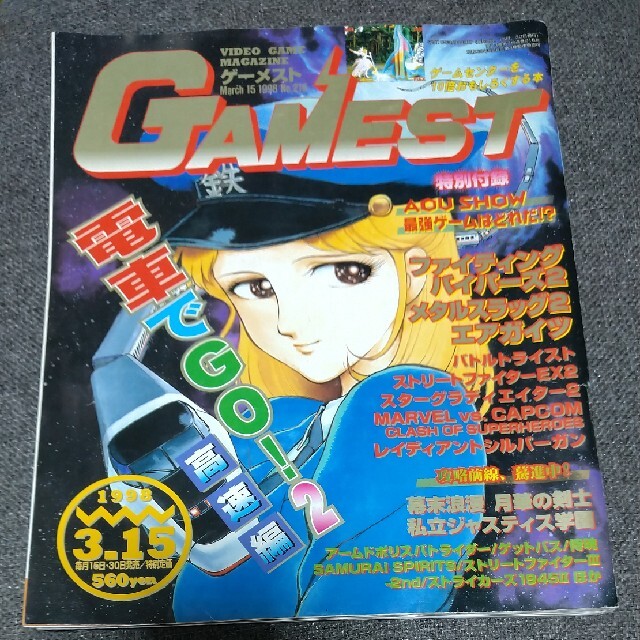 月刊ゲーメスト No.16 GAMEST | www.rayblaze.com