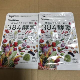 植物のチカラを1粒に　384酵素　約1ヶ月分　30粒入　2袋セット(その他)