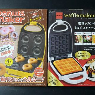 Donuts maker  &  Waffle maker  (二種セット)(サンドメーカー)