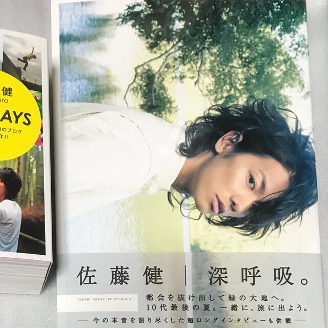 佐藤健 写真集 深呼吸 エンタメ/ホビーのタレントグッズ(男性タレント)の商品写真