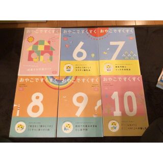 【値下げしました】おやこですくすく　こどもちゃれんじベビー（親向け冊子）(結婚/出産/子育て)