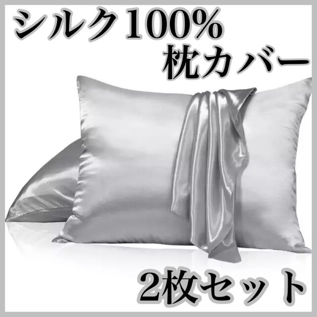 安い 100%シルクサテン 枕カバー ホワイト2枚 髪質改善 美肌 美髪 両面枕カバー 100%シルクサテン 枕カバー シルバー2枚 髪質改善 美肌 美髪 両面枕カバー