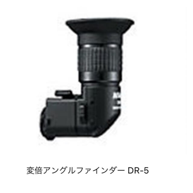 ニコン Nikon 変倍アングルファインダー DR‐5 華麗 6200円 aleksandra