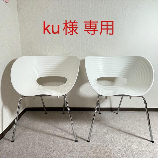 ku様専用vitraヴィトラ トムバックチェア2脚セット インテリア/住まい/日用品の椅子/チェア(ダイニングチェア)の商品写真