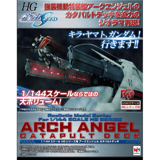 METALCOMPOSITEアークエンジェル　カタパルト　新品　1/144 HGシリーズ用