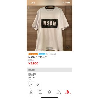 エムエスジイエム(MSGM)のミルクハイ様専用(Tシャツ(半袖/袖なし))