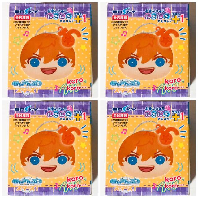 【未開封品】新品★あんスタ★おまんじゅうにぎにぎマスコット★4点セット | フリマアプリ ラクマ