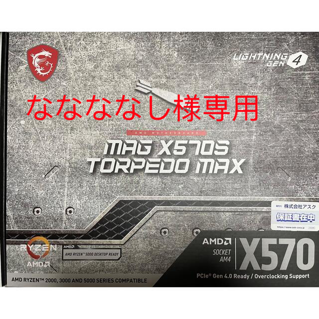 【専用出品】MSI MAG X570S TORPEDO MAX マザーボードPCパーツ
