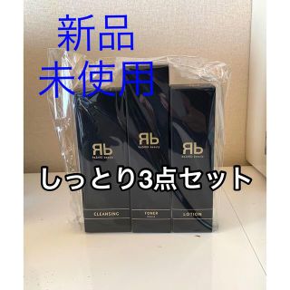 ReZARD beauty スタンダード　しっとり3点セット(化粧水/ローション)