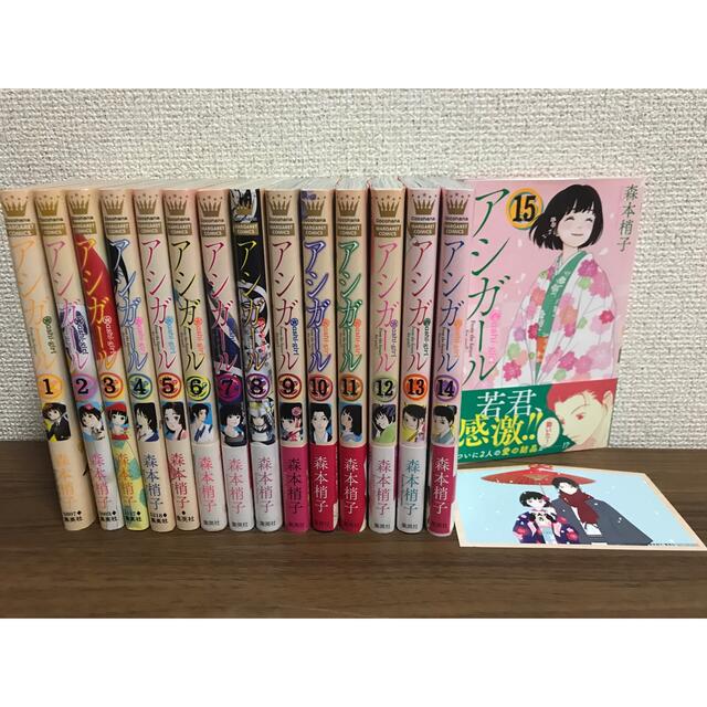 アシガール 1巻〜14巻 - 少女漫画