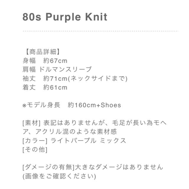 ACNE(アクネ)の【最終価格】kiaris vintage 80s purple knit レディースのトップス(ニット/セーター)の商品写真