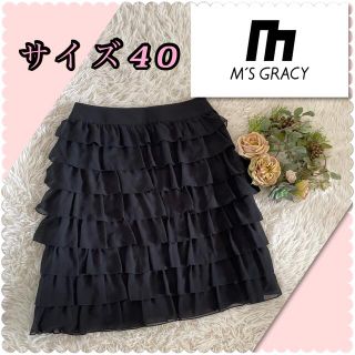 エムズグレイシー(M'S GRACY)の♡エムズグレイシー　ティアードシフォンスカート♡(ひざ丈スカート)