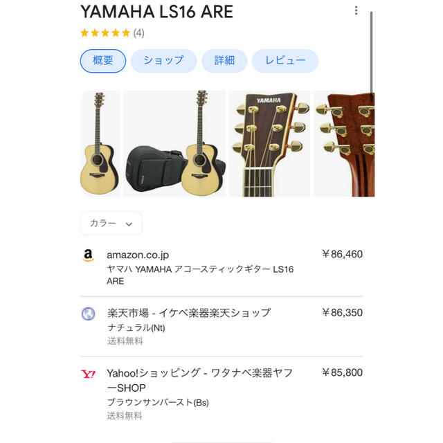 YAMAHAアコースティックギターLS16