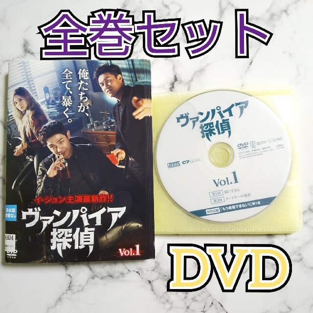 イ・ジュン★【ヴァンパイア探偵】レンタル落ちDVD★全巻