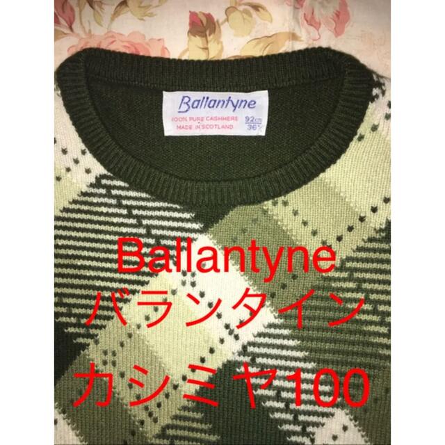 Ballantyne CASHMERE セーター スコットランド製 バランタイン - 通販