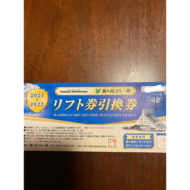 鷲ヶ岳スキー場　リフト引換券2枚セット普通郵便で発送予定です