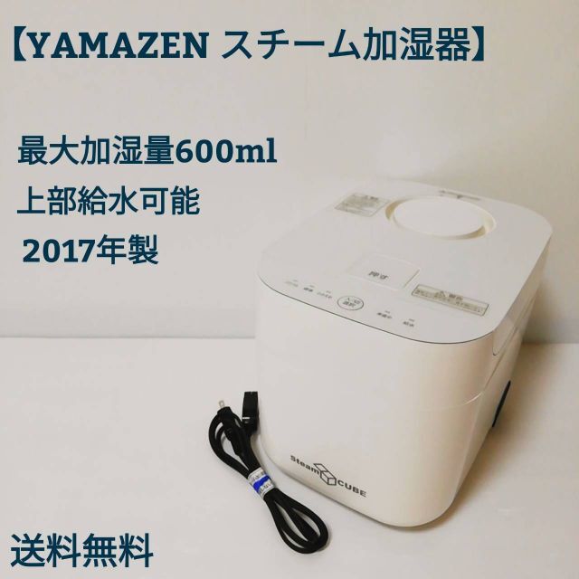 山善(ヤマゼン)の山善　スチーム加湿器　YAMAZEN KSF-K28(W) スマホ/家電/カメラの冷暖房/空調(その他)の商品写真