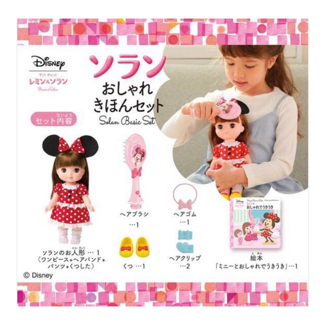 Disney(ディズニー)の【新品未使用】レミン&ソラン　ミニーちゃん　お洋服セット ハンドメイドのぬいぐるみ/人形(人形)の商品写真