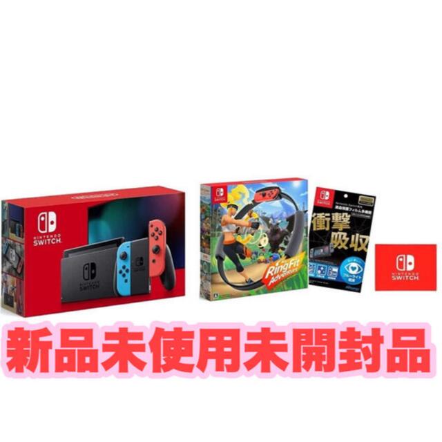 Nintendo Switch本体とリングフィットアドベンチャー新品未開封