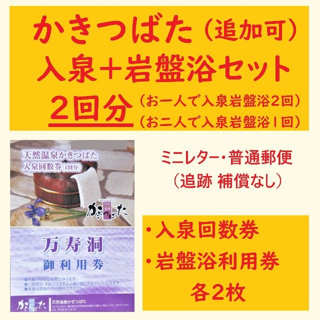 ○送料無料○ 天然温泉かきつばた入泉券 ２枚 ienomat.com.br