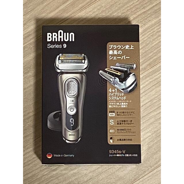 新品未開封】【即購入OK】BRAUN 9345S シェーバー-