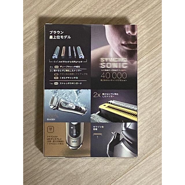 新品未開封】【即購入OK】BRAUN 9345S シェーバー-