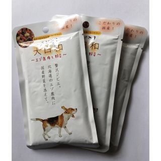 シーザー(CASAR)の犬日和 いぬびより エゾ鹿肉と野菜  贅沢ジビエ 蝦夷鹿 3袋セット(ペットフード)