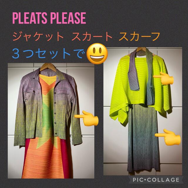 セット/コーデプリーツプリーズ３つ ジャケット＆スカート&スカーフ pleats please