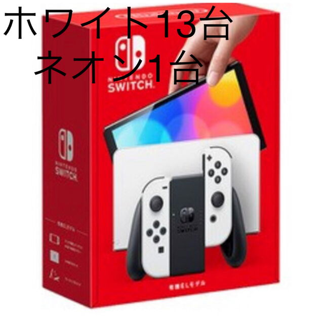 ニンテンドースイッチ有機EL ホワイト　ネオン　セット