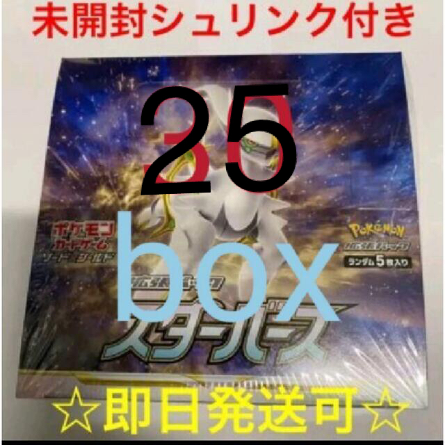 ポケモン - 【新品未開封】ポケモンカード　スターバース 25BOX