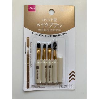 【DAISO】ロケット型ブラシ　(ブラシ・チップ)