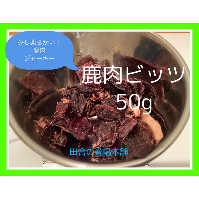 ★犬のおやつ！鹿肉 ビッツ300g★ふりかけ60g