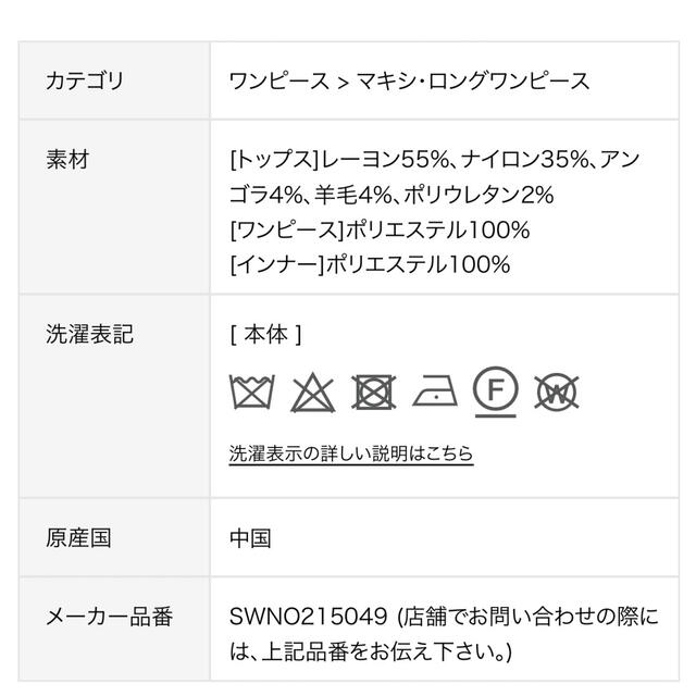 SNIDEL(スナイデル)のsnidel ベストセットワンピース レディースのワンピース(ロングワンピース/マキシワンピース)の商品写真