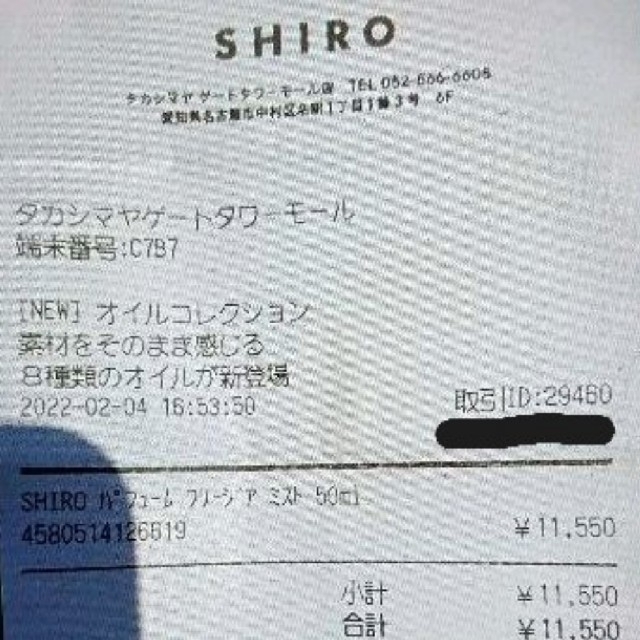 24momo様専用 shiro 香水 SHIRO フリージアミスト - blog.knak.jp