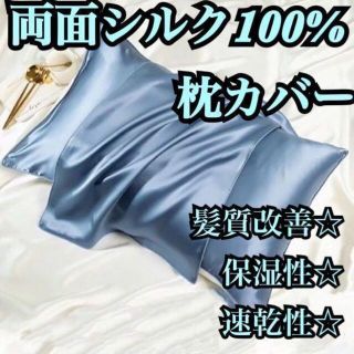 【1枚売り】枕カバー 天然シルク 髪質改善 美肌 美髪 チャック付き お試し(シーツ/カバー)