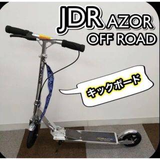 トイザラス(トイザらス)のJDRA ZOR OFF ROAD キックボード(スケートボード)