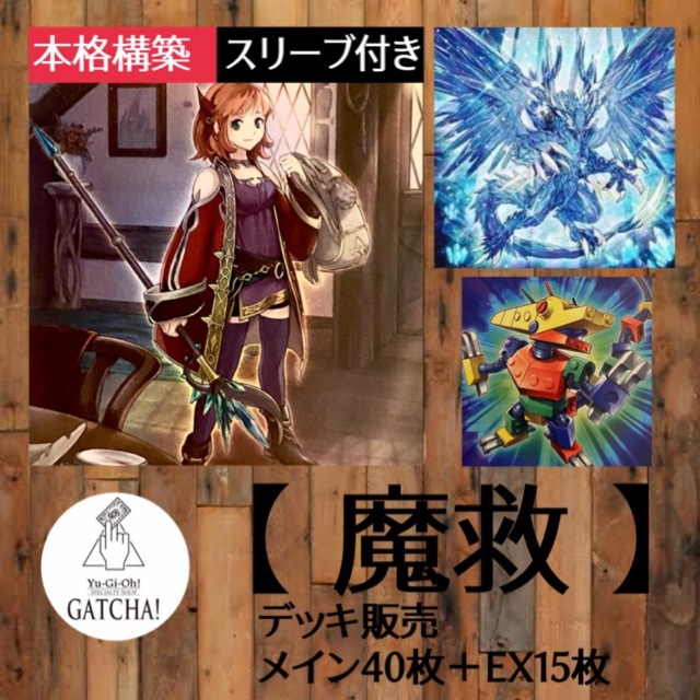 即日発送！大会用【魔救】デッキ　遊戯王　アダマシア