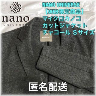 ナノユニバース(nano・universe)のナノユニバースWEB限定商品マイクロカノコカットジャケット チャコール Sサイズ(テーラードジャケット)